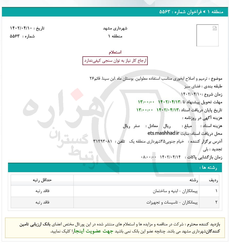 تصویر آگهی