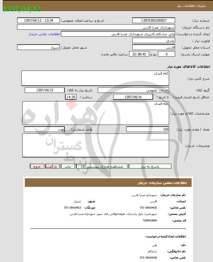 تصویر آگهی