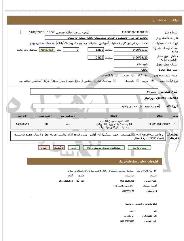 تصویر آگهی