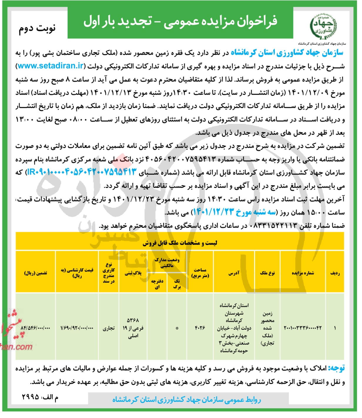 تصویر آگهی