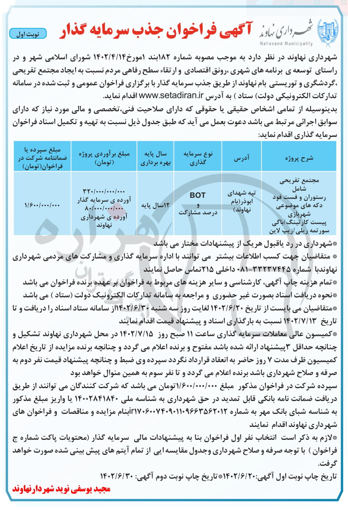 تصویر آگهی