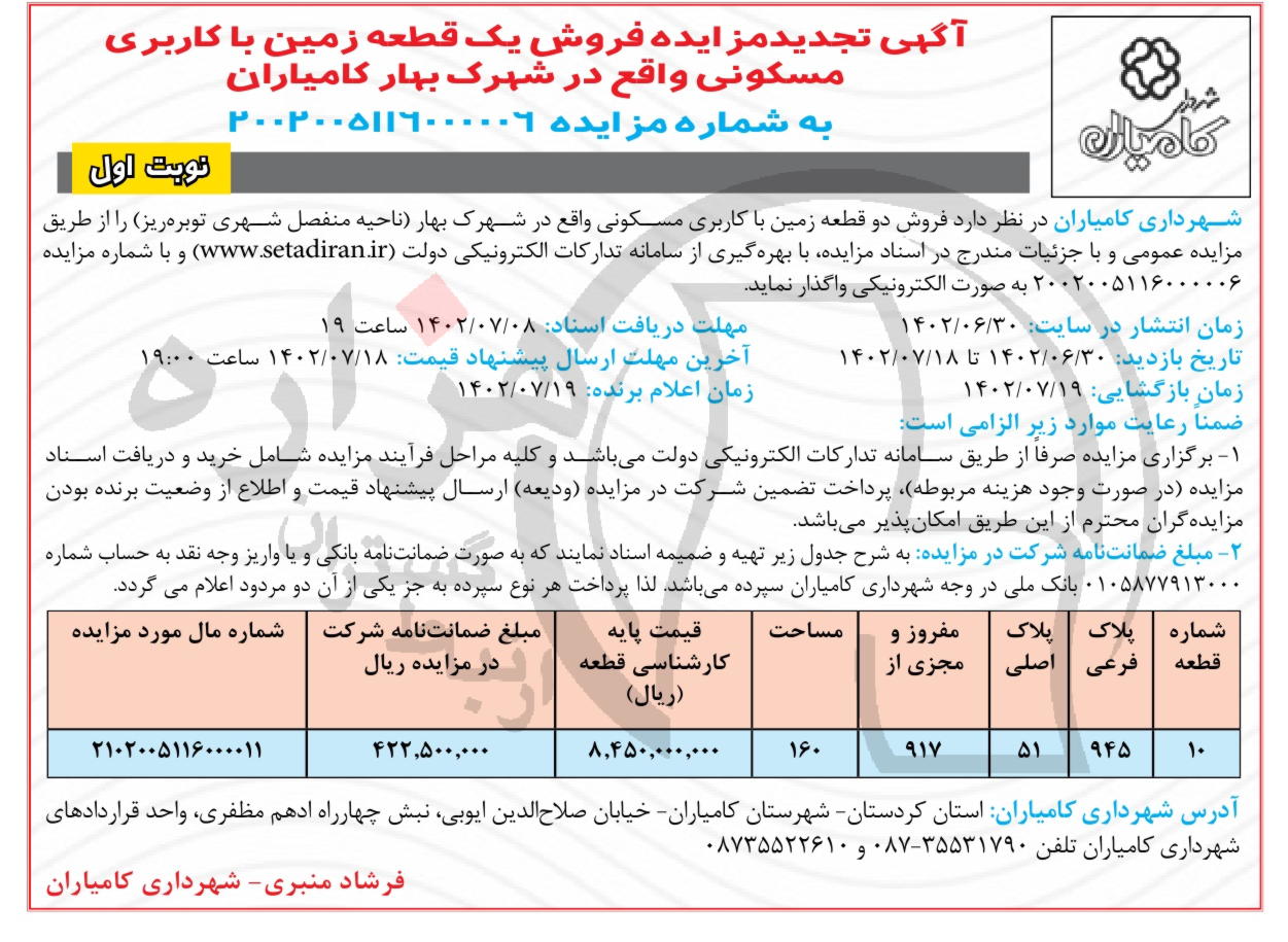 تصویر آگهی