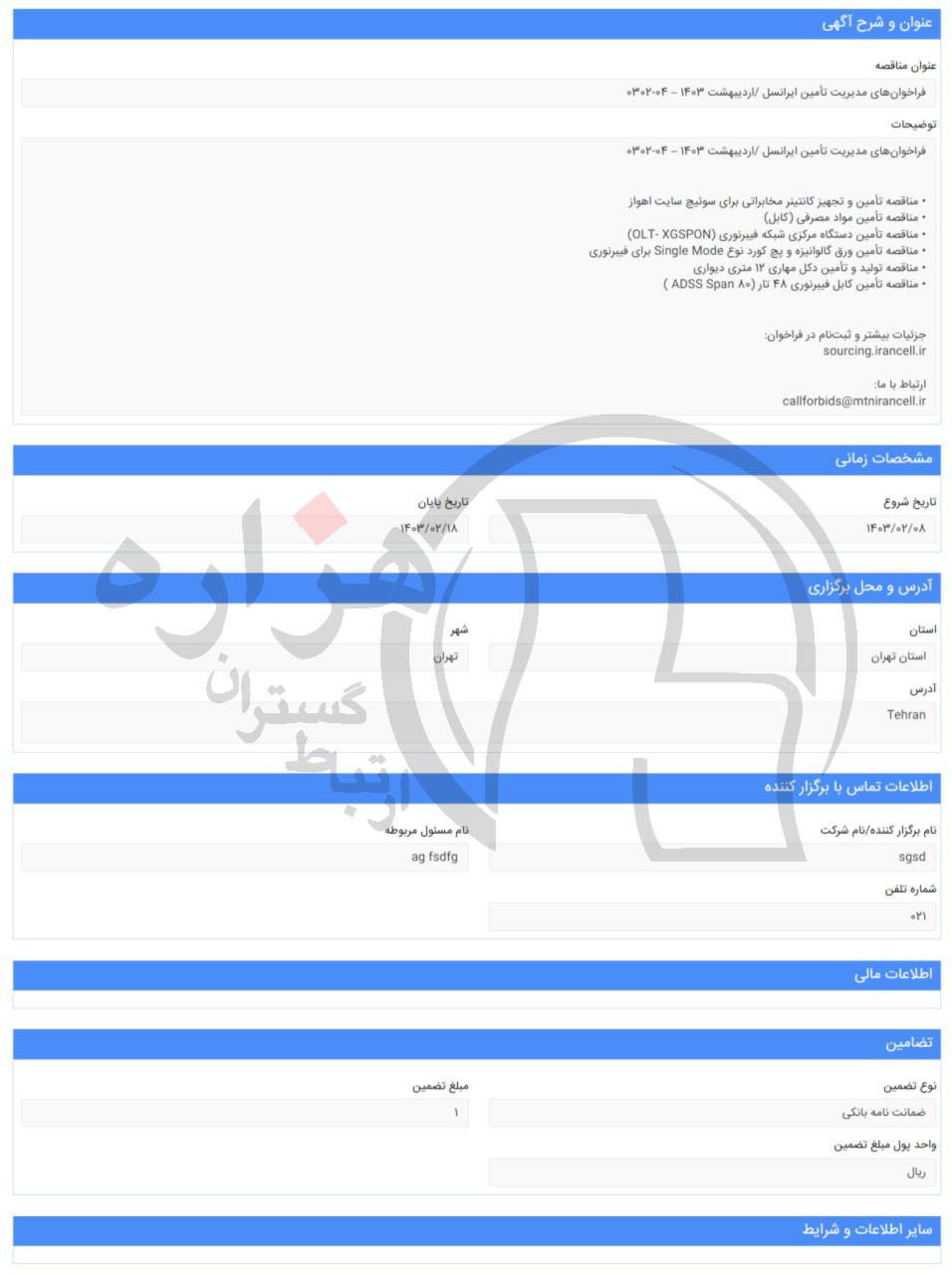 تصویر آگهی