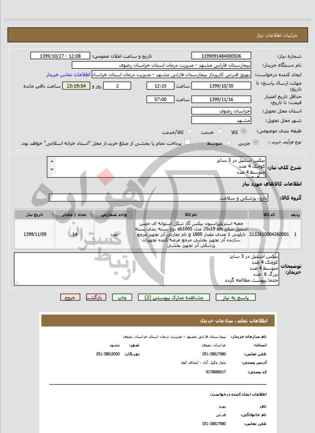 تصویر آگهی