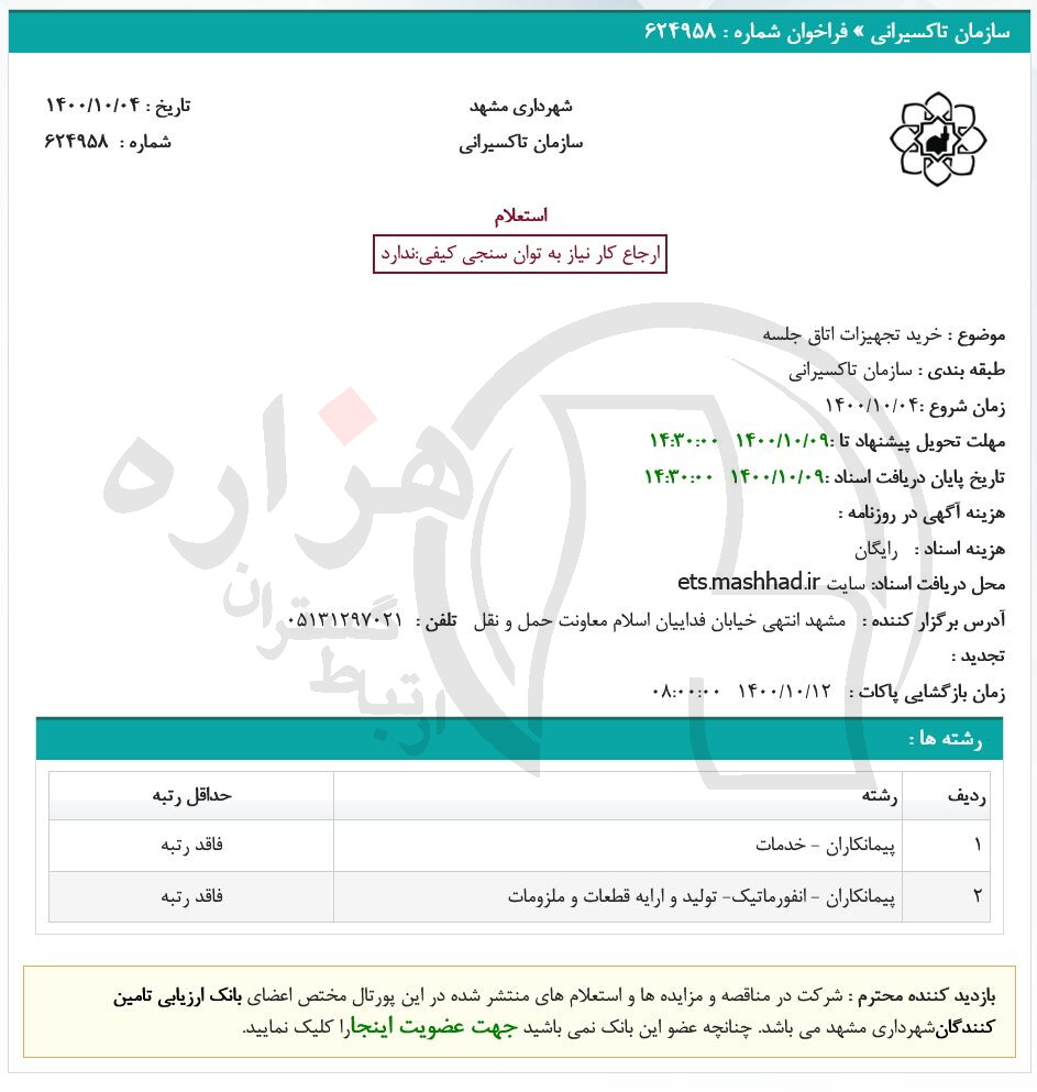 تصویر آگهی