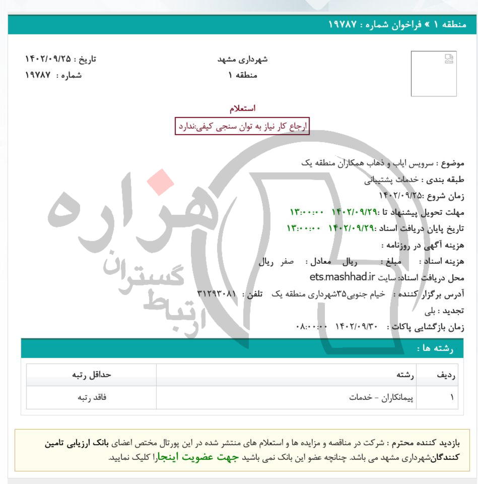 تصویر آگهی