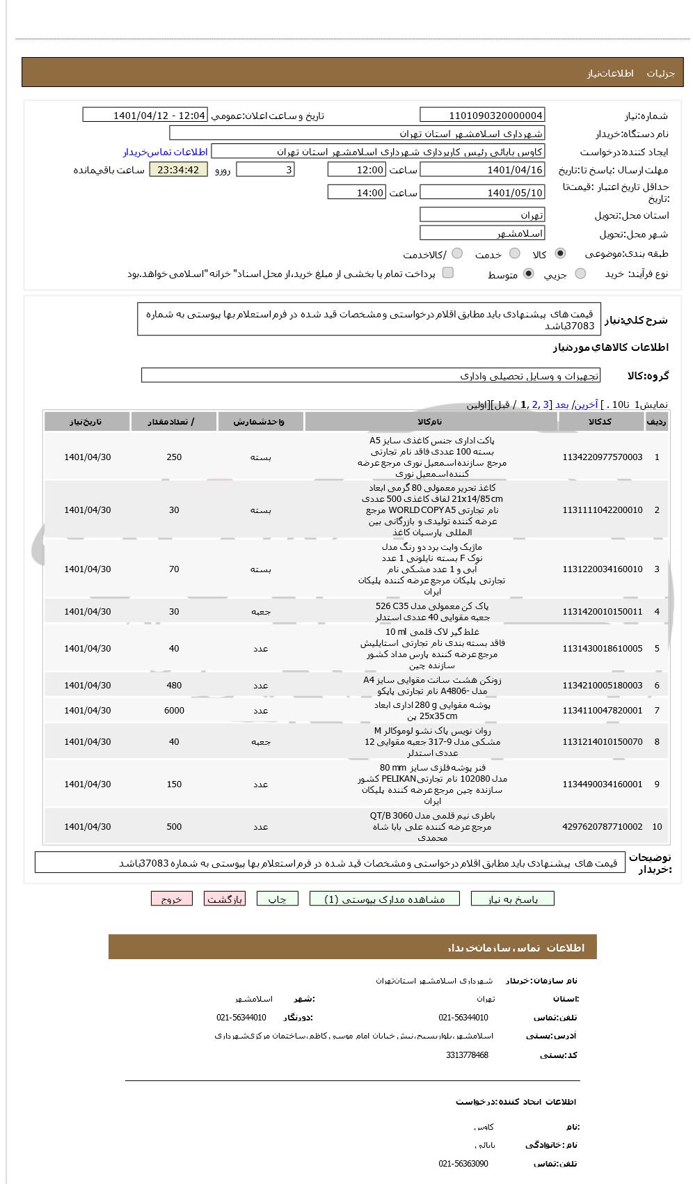 تصویر آگهی