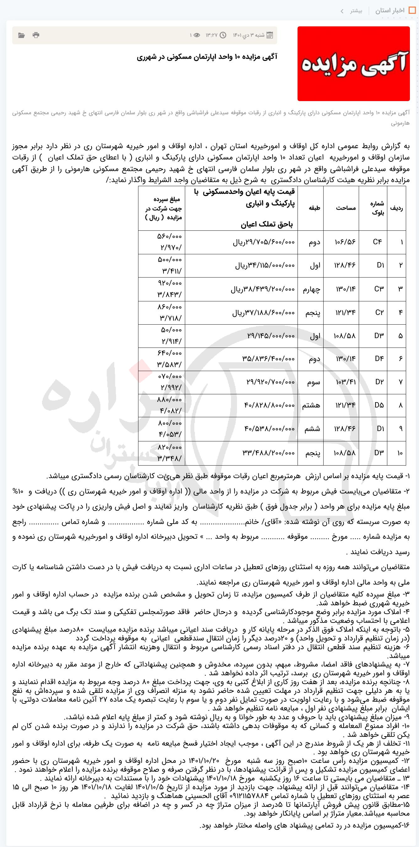 تصویر آگهی