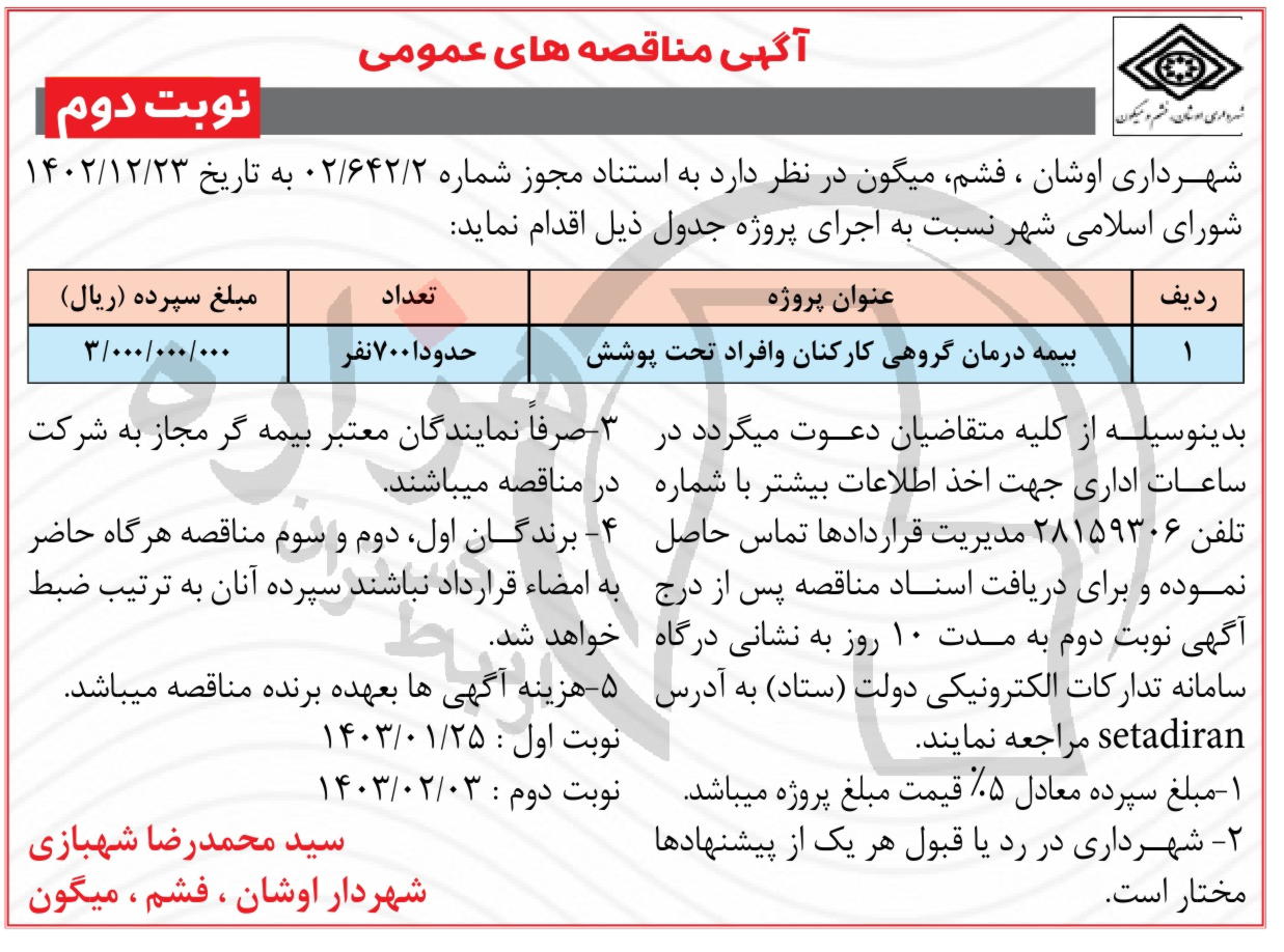 تصویر آگهی