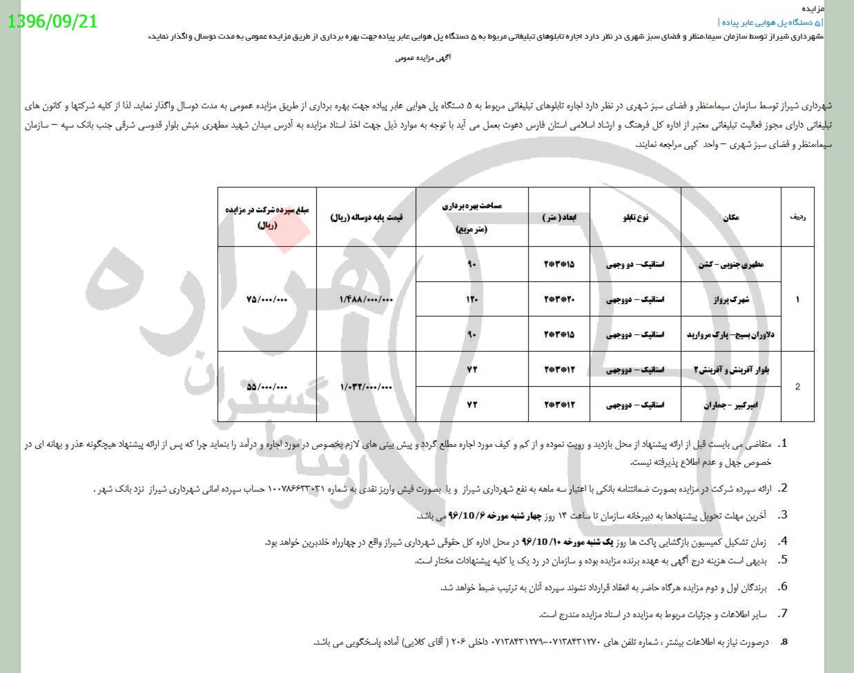 تصویر آگهی