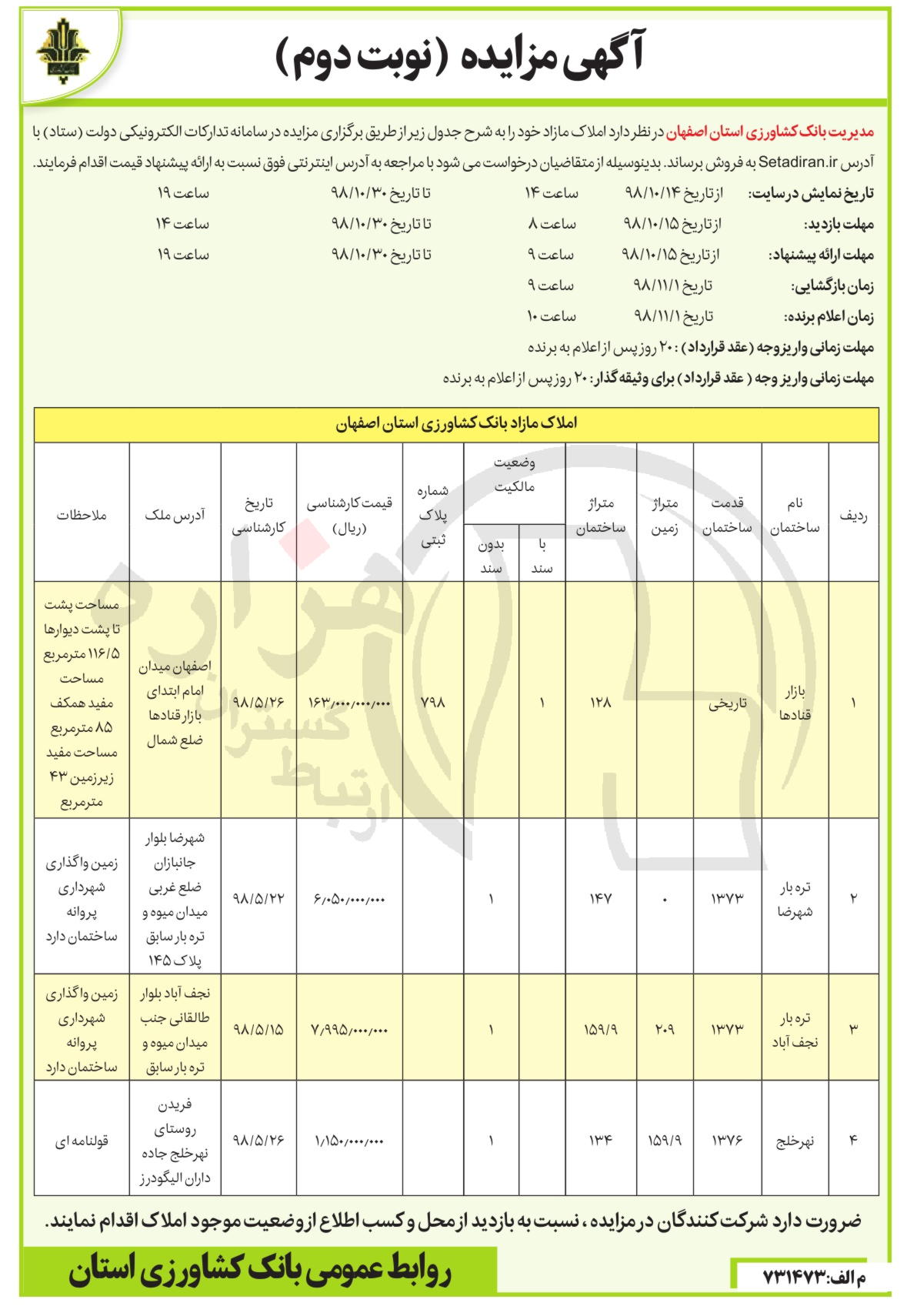 تصویر آگهی