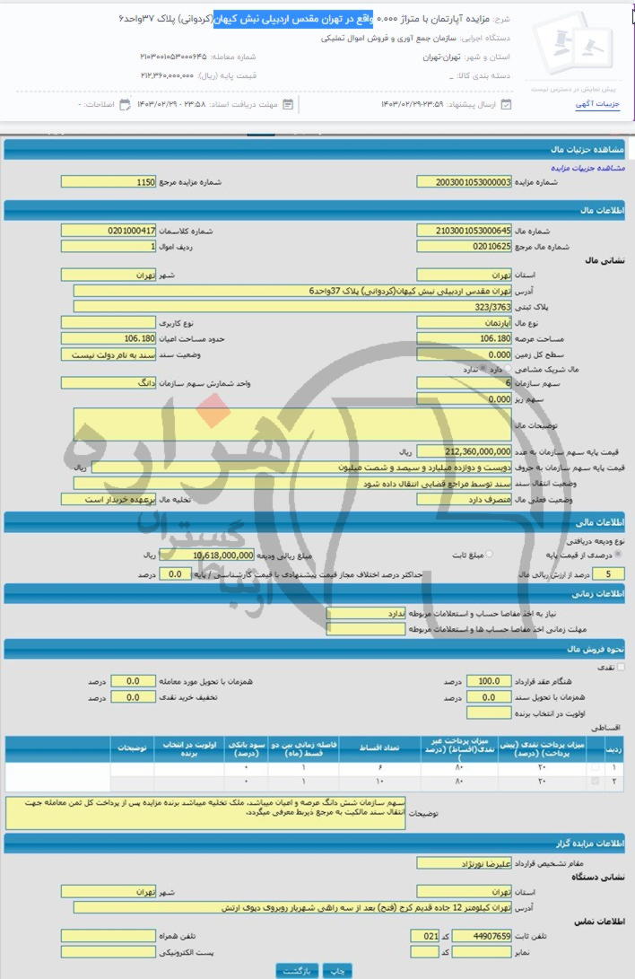 تصویر آگهی