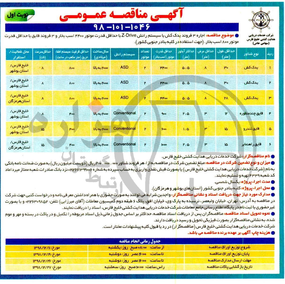 تصویر آگهی