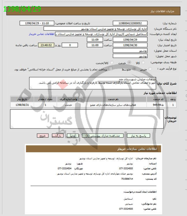 تصویر آگهی