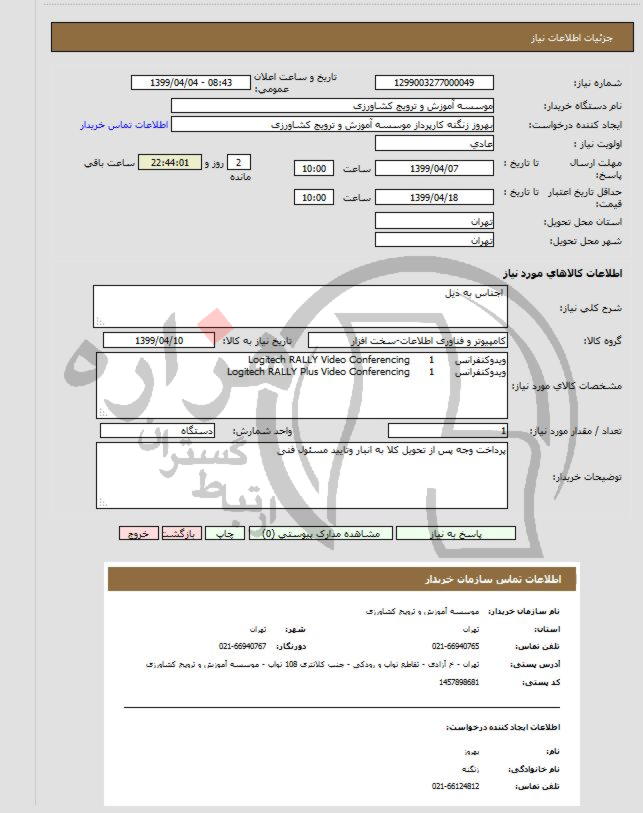 تصویر آگهی