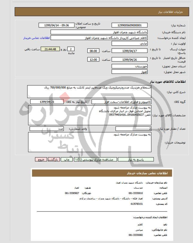 تصویر آگهی