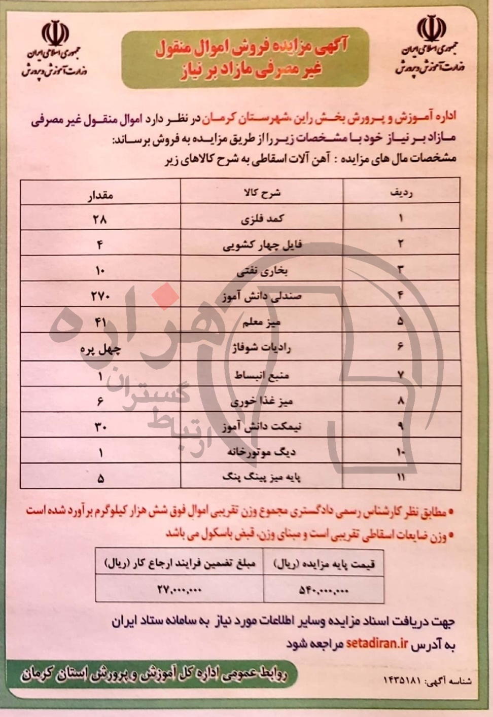 تصویر آگهی