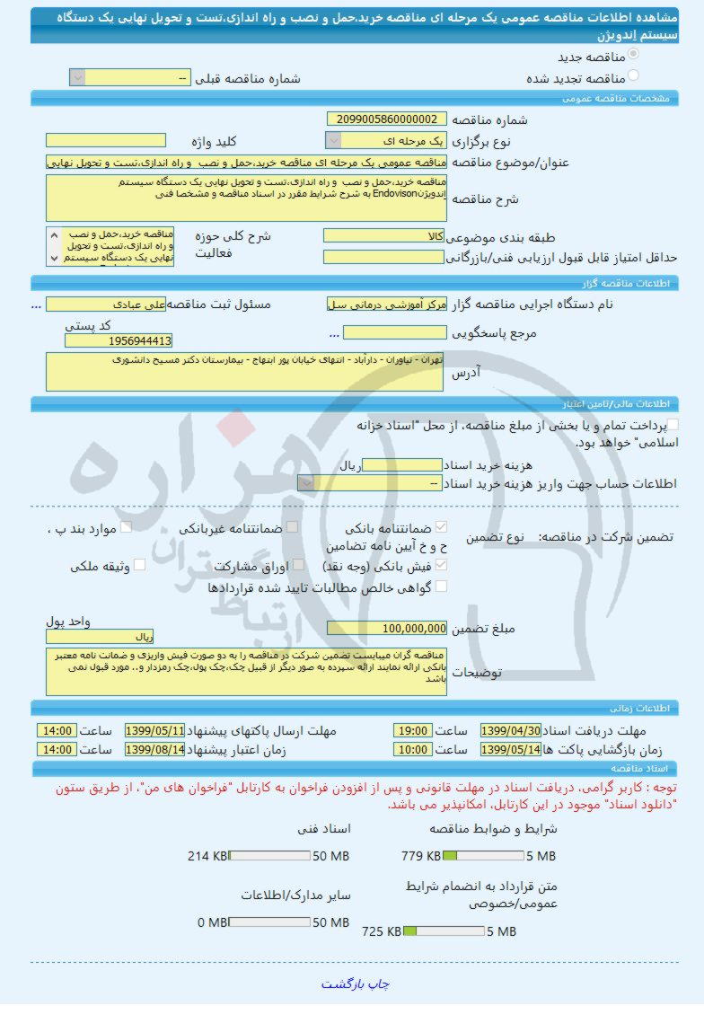 تصویر آگهی