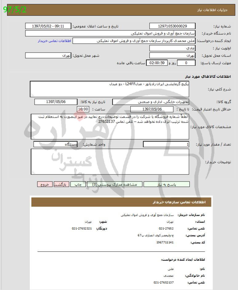 تصویر آگهی