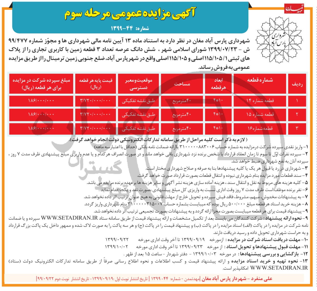 تصویر آگهی