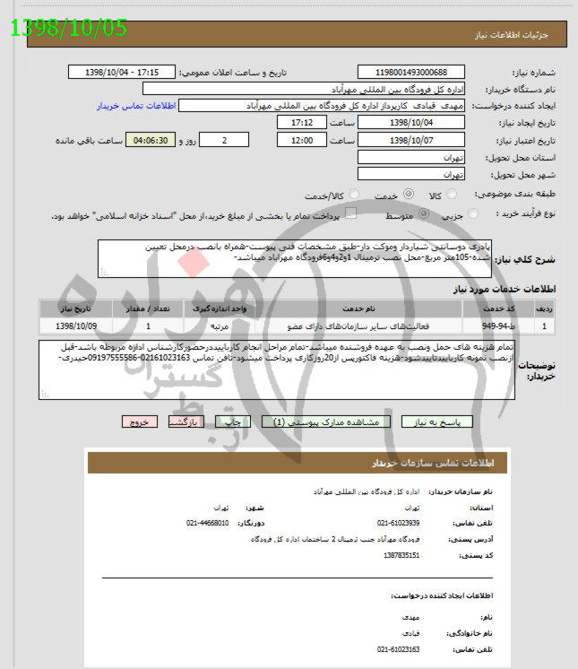 تصویر آگهی