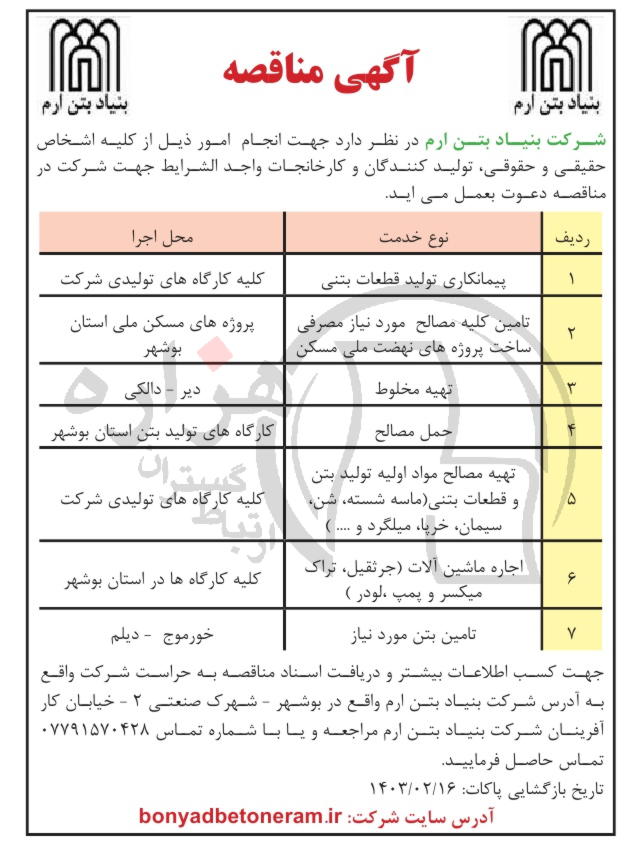 تصویر آگهی