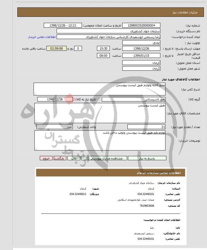 تصویر آگهی