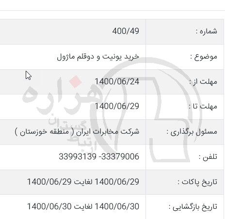 تصویر آگهی