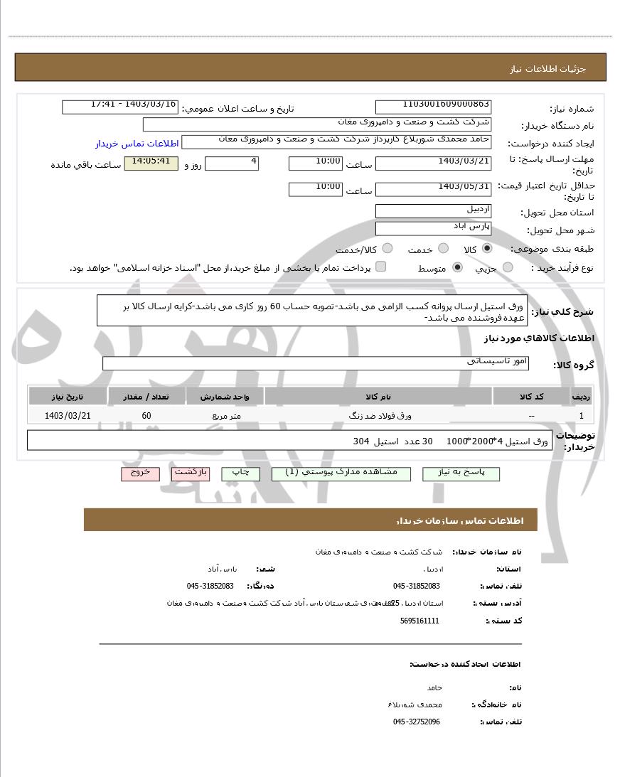 تصویر آگهی