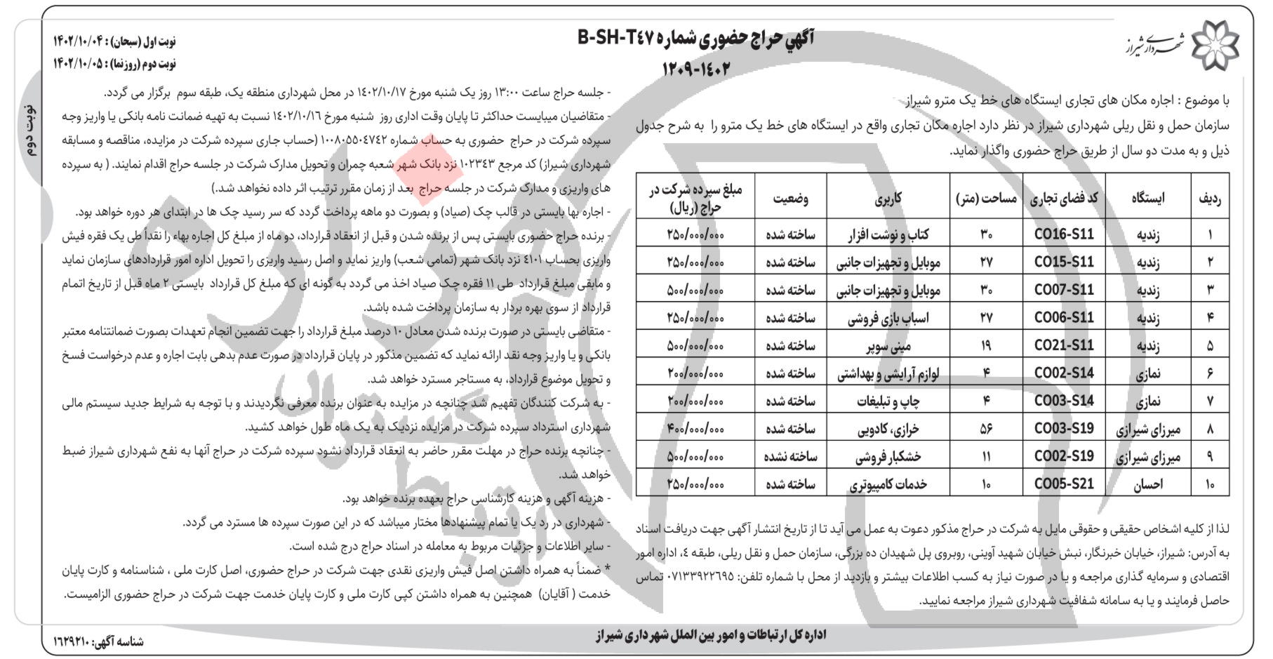 تصویر آگهی