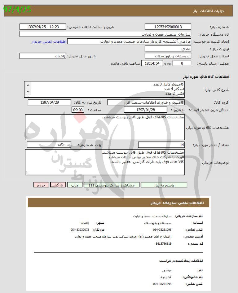 تصویر آگهی