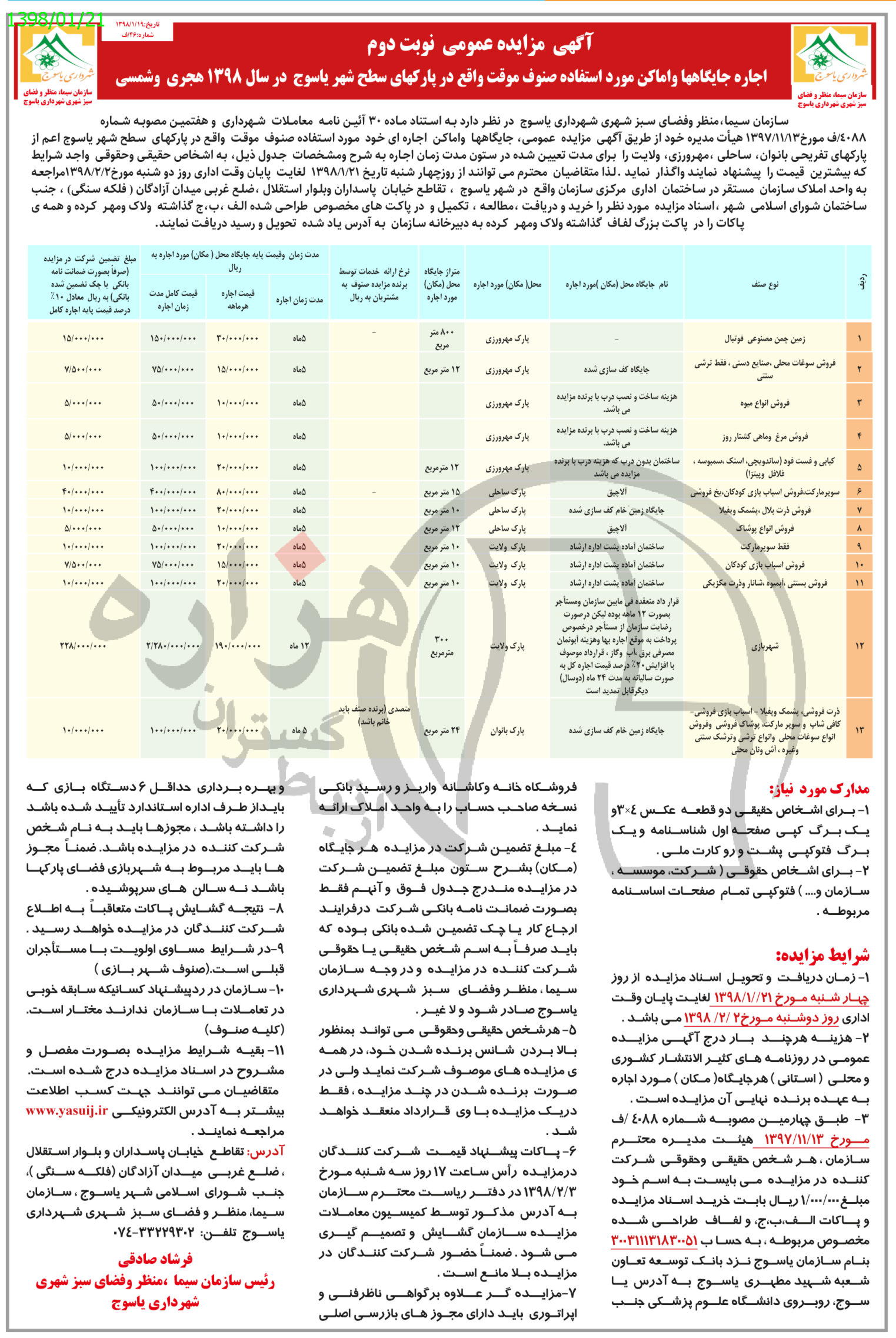 تصویر آگهی