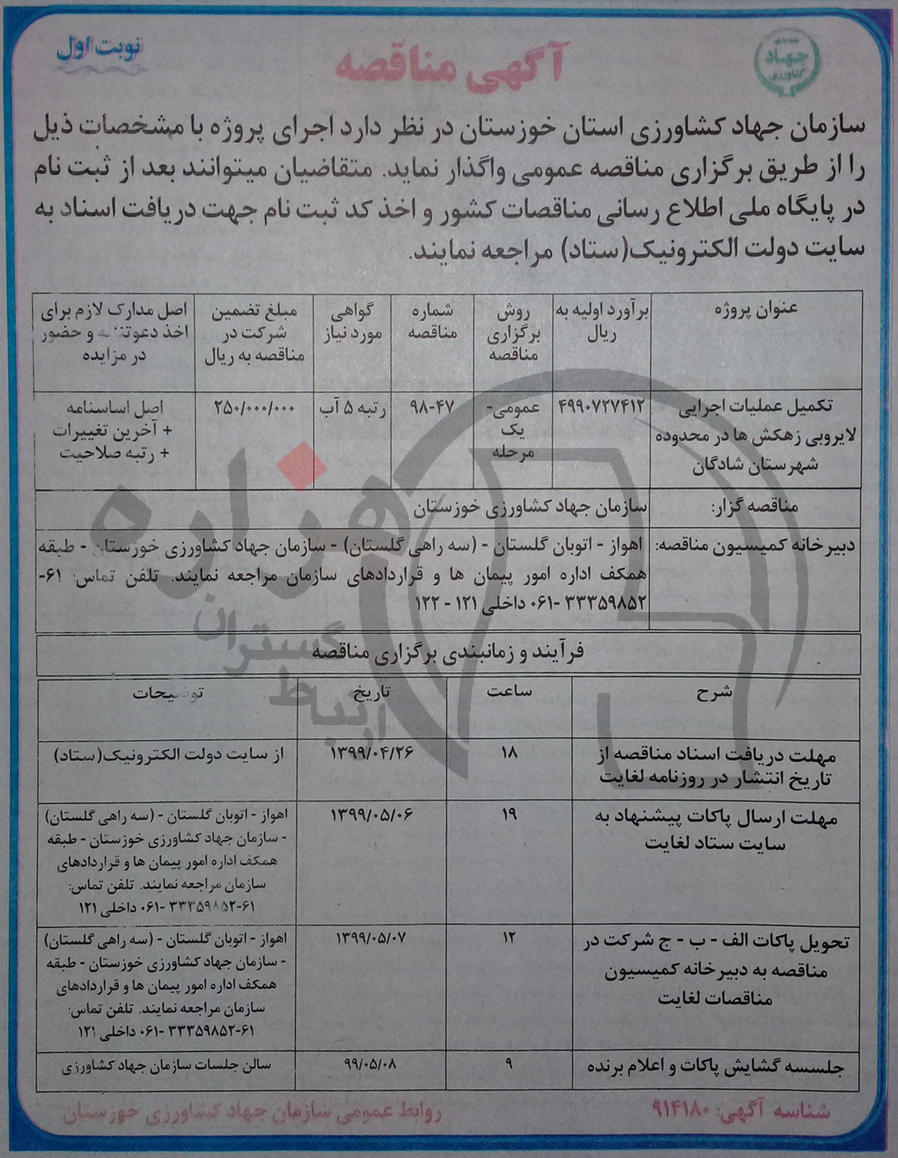 تصویر آگهی