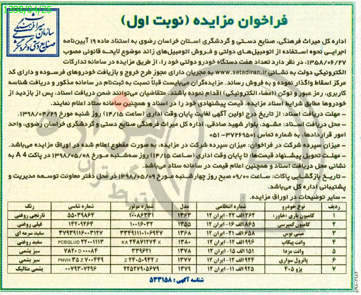 تصویر آگهی