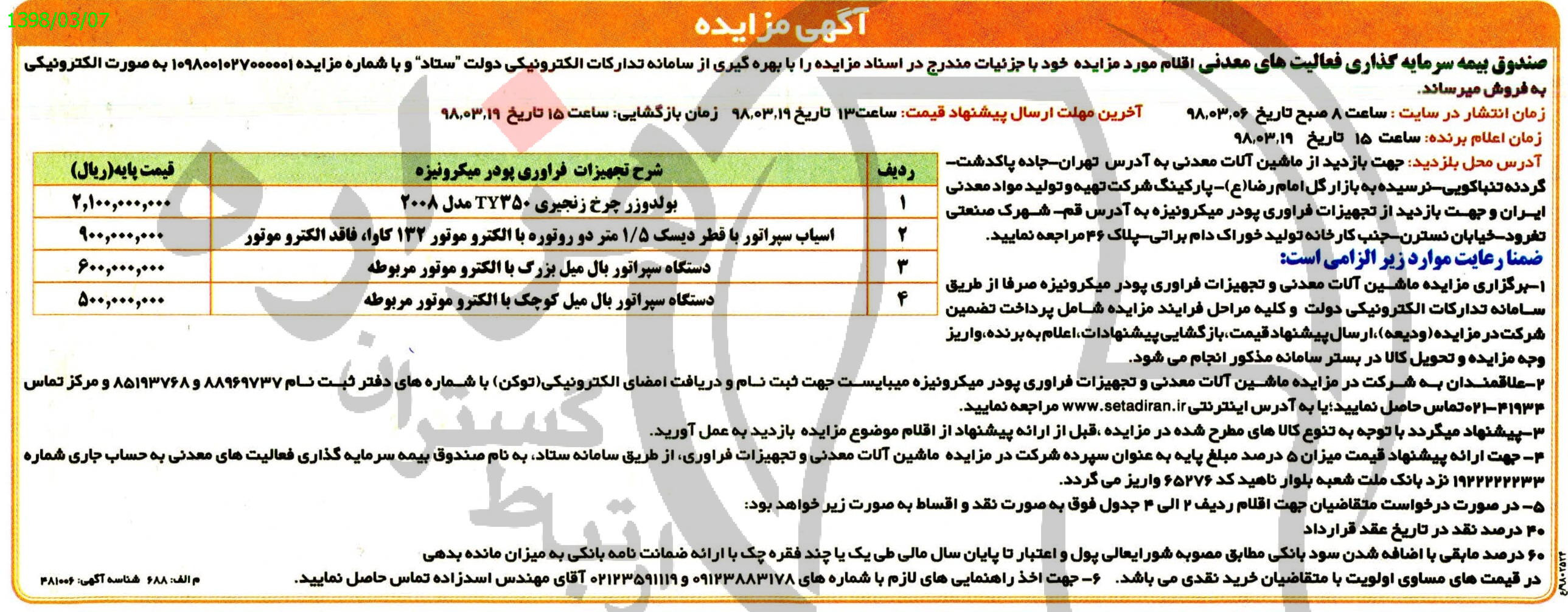 تصویر آگهی