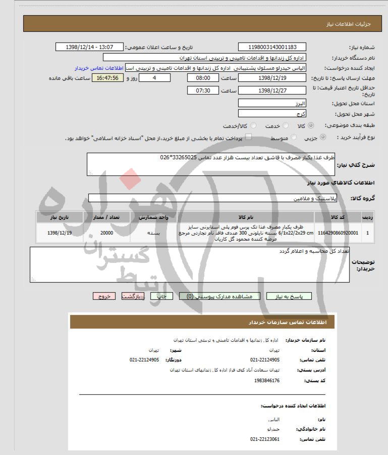 تصویر آگهی