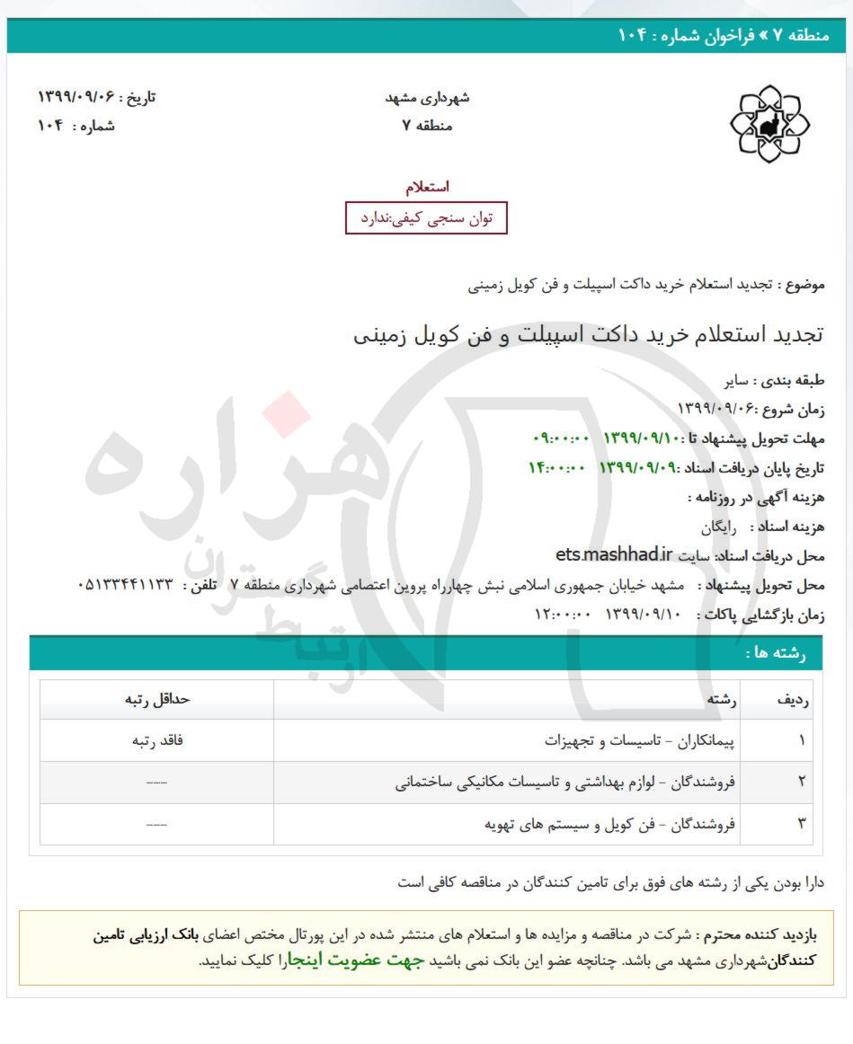 تصویر آگهی