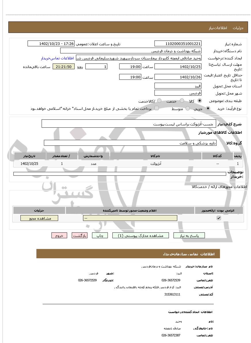 تصویر آگهی