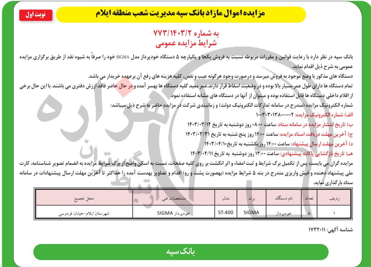 تصویر آگهی