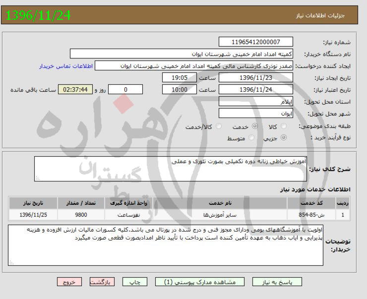 تصویر آگهی