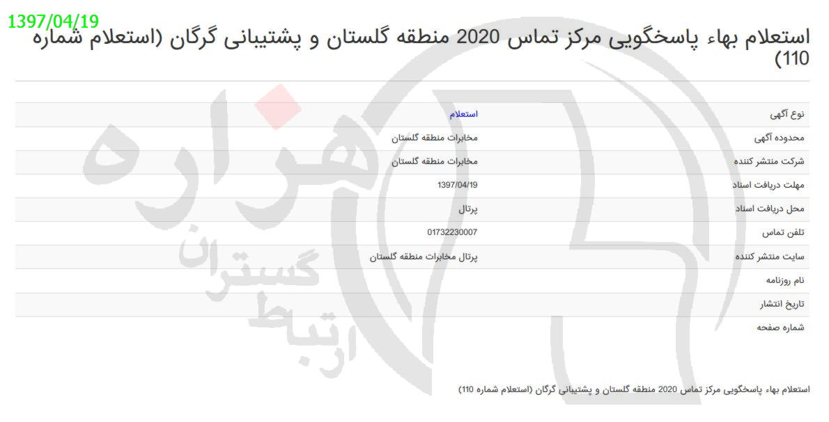 تصویر آگهی