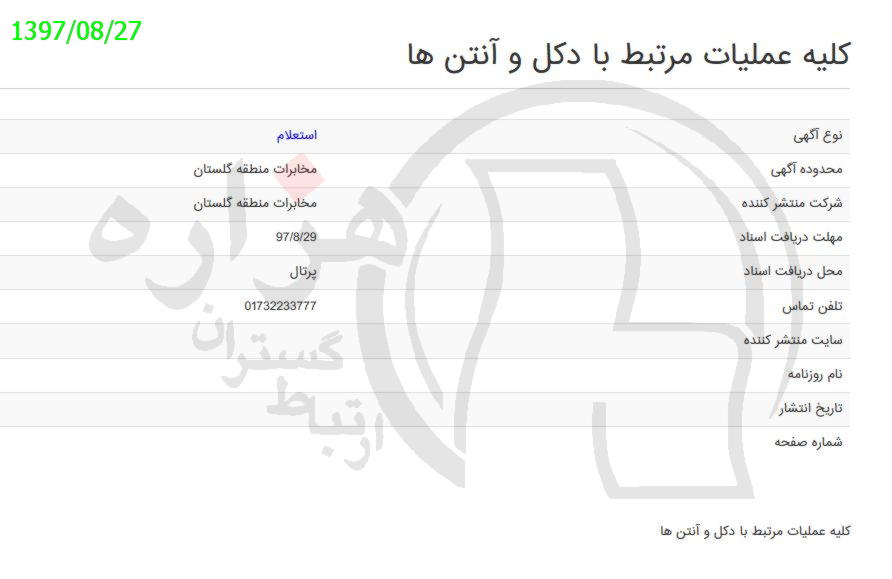 تصویر آگهی