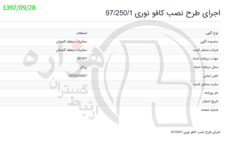 تصویر آگهی