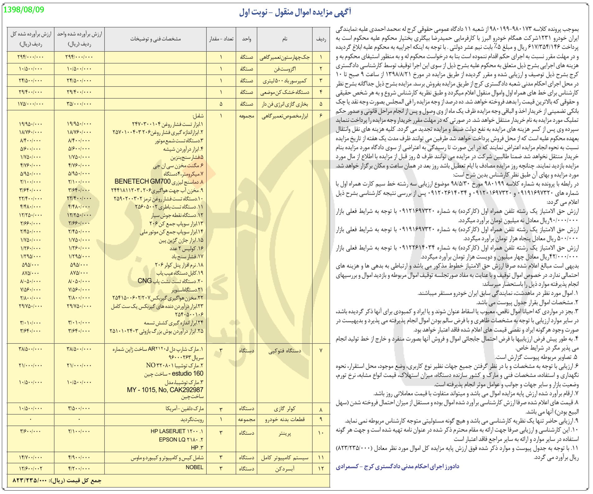 تصویر آگهی