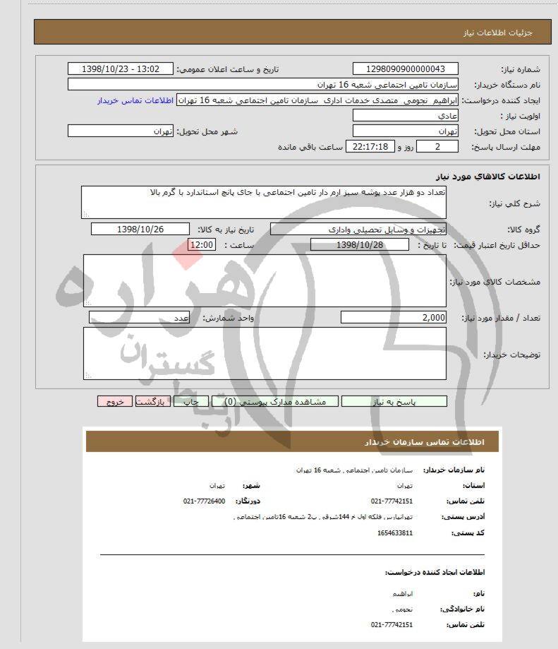 تصویر آگهی