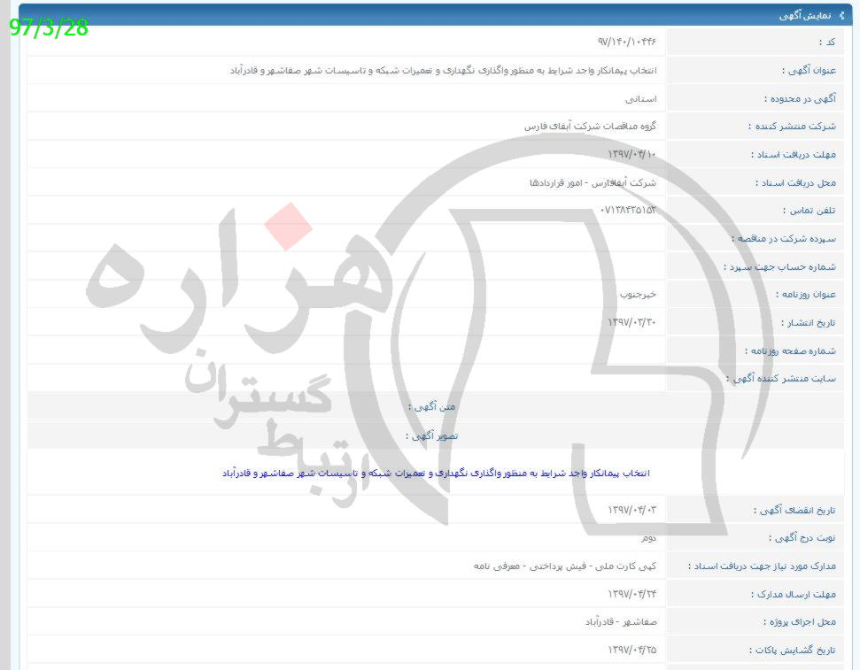 تصویر آگهی