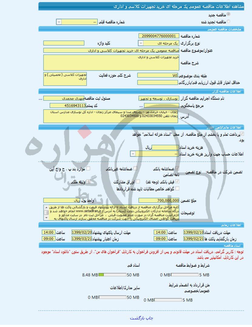 تصویر آگهی