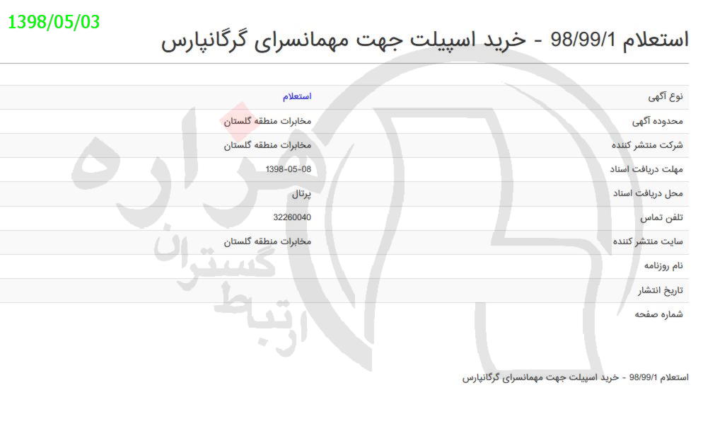 تصویر آگهی