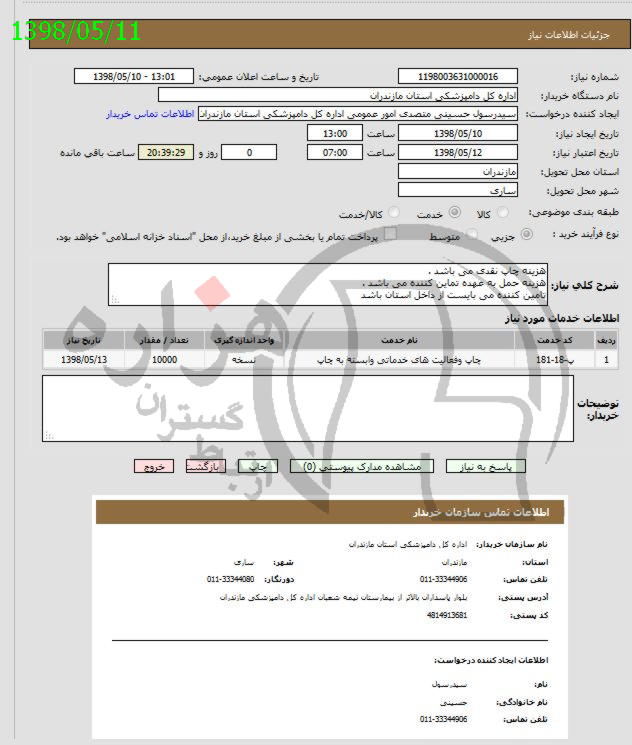 تصویر آگهی