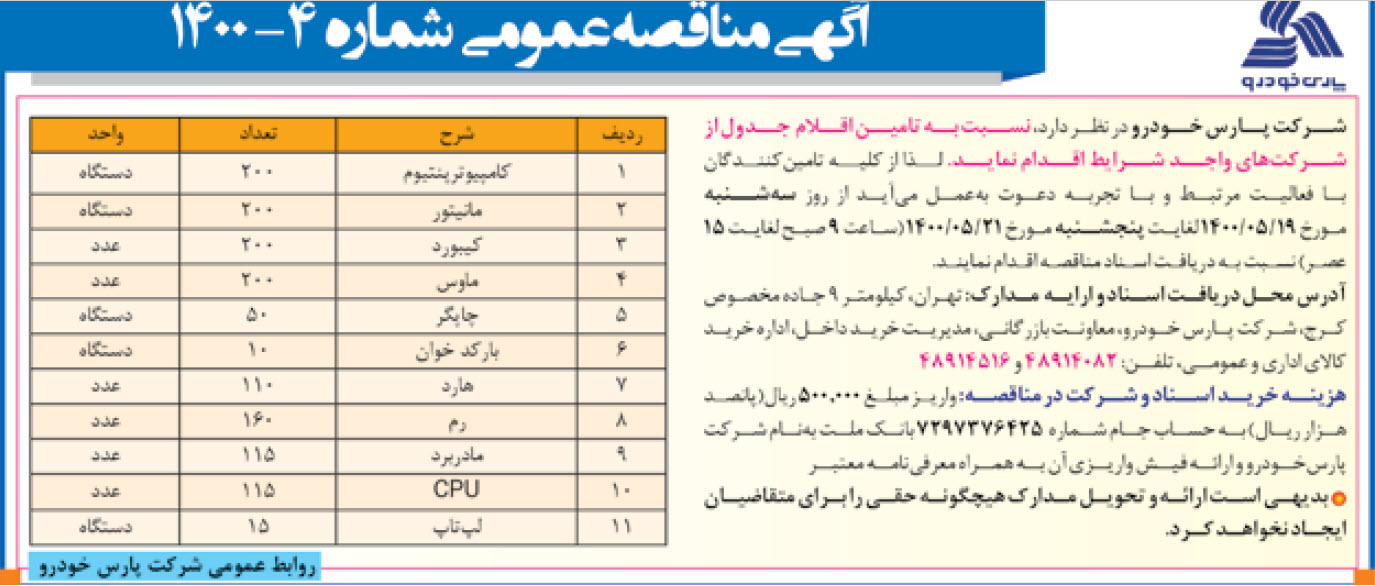 تصویر آگهی